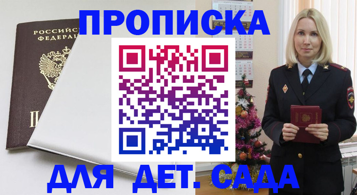 прописка 2025 в Нижней Салде