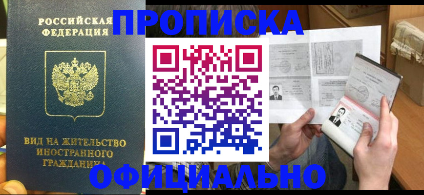 купить прописку в Нижней Салде